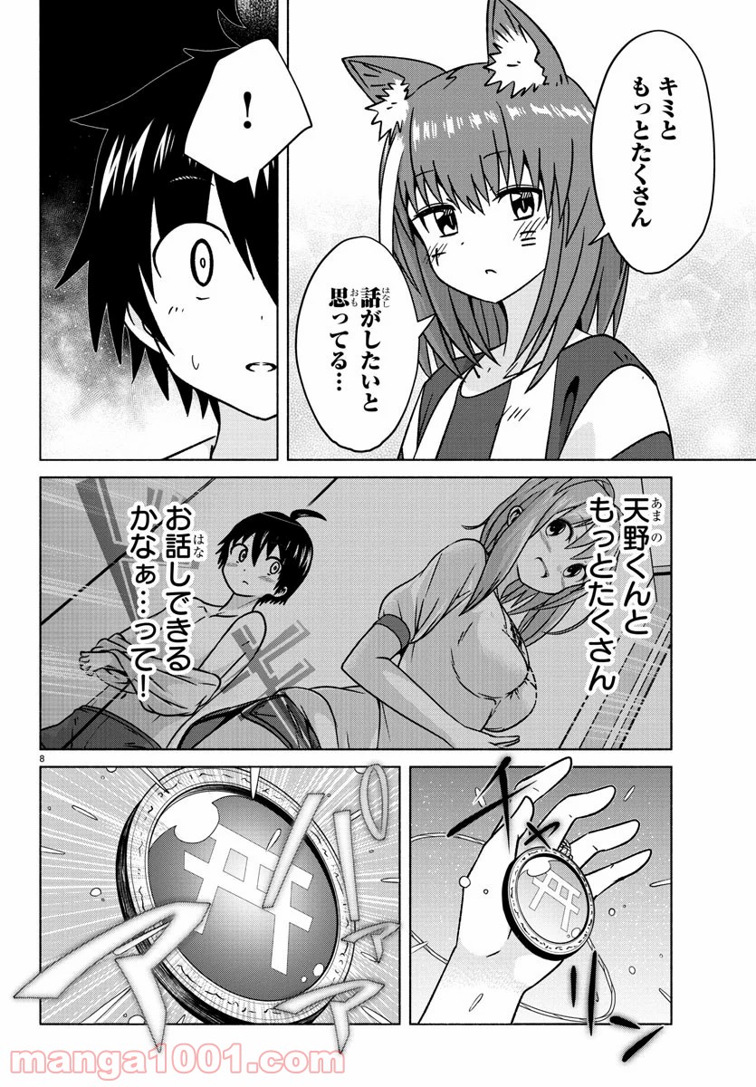 どらコン！ 第31話 - Trang 8