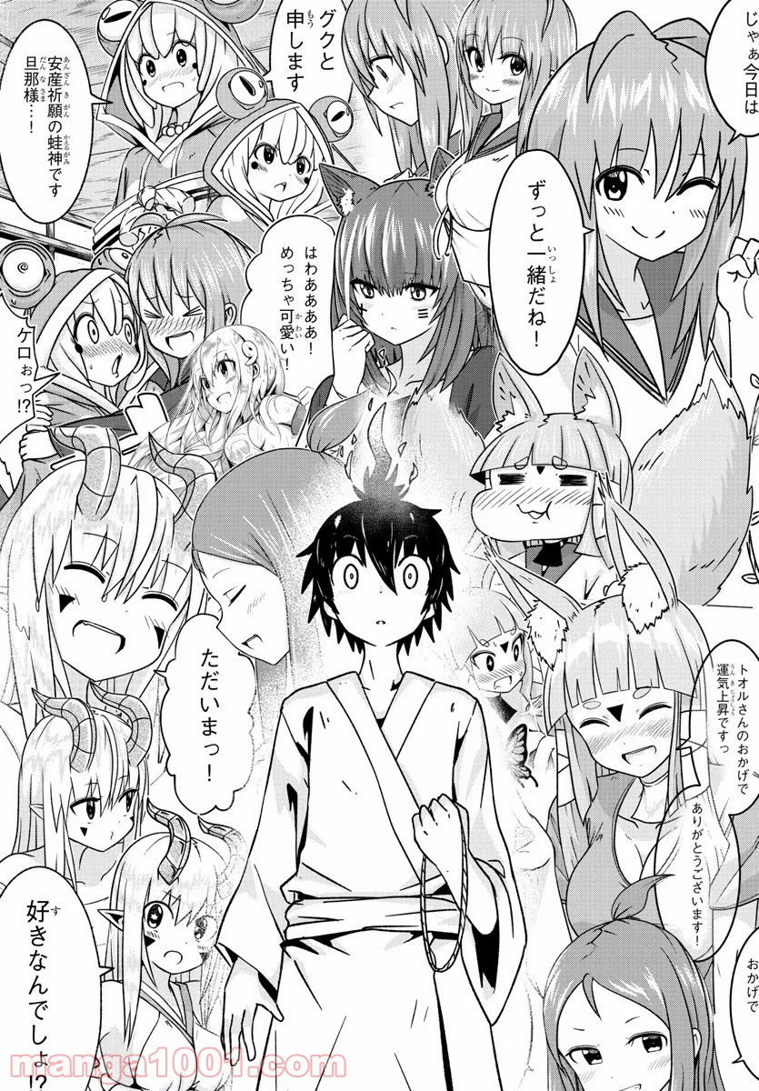 どらコン！ 第31話 - Trang 9