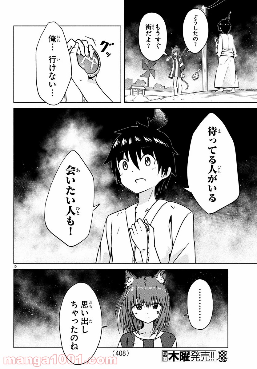 どらコン！ 第31話 - Trang 10