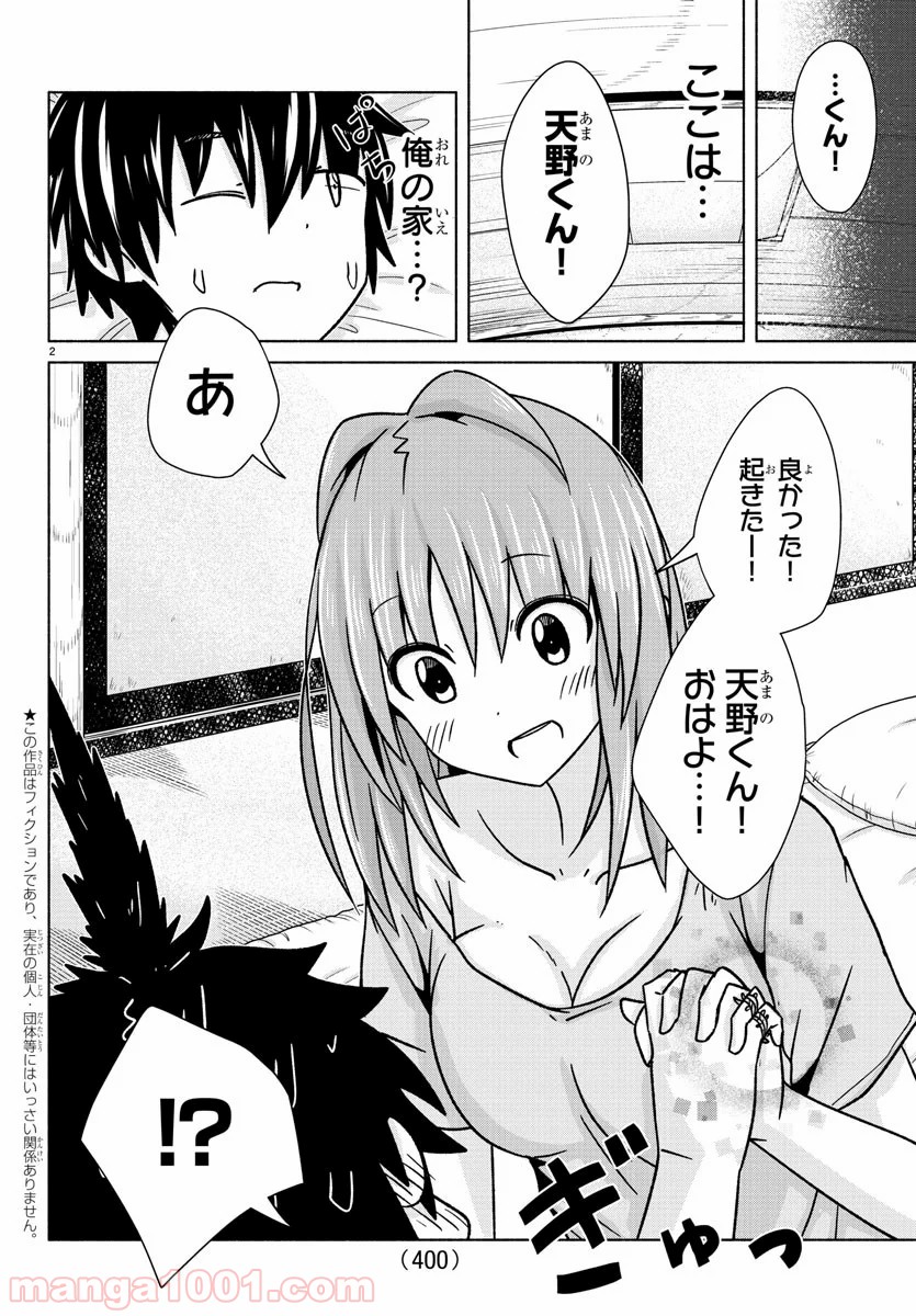 どらコン！ 第32話 - Trang 2