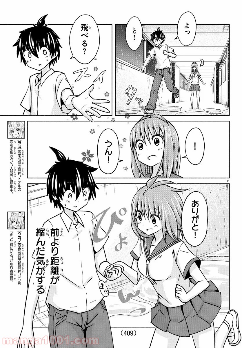 どらコン！ 第32話 - Trang 11
