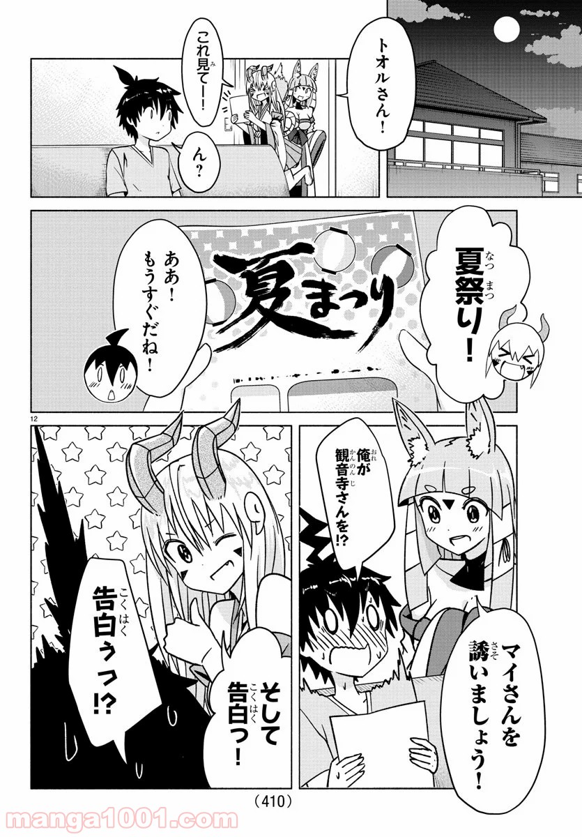 どらコン！ 第32話 - Trang 12