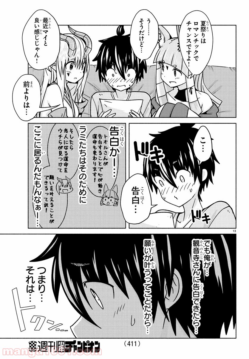 どらコン！ 第32話 - Trang 13
