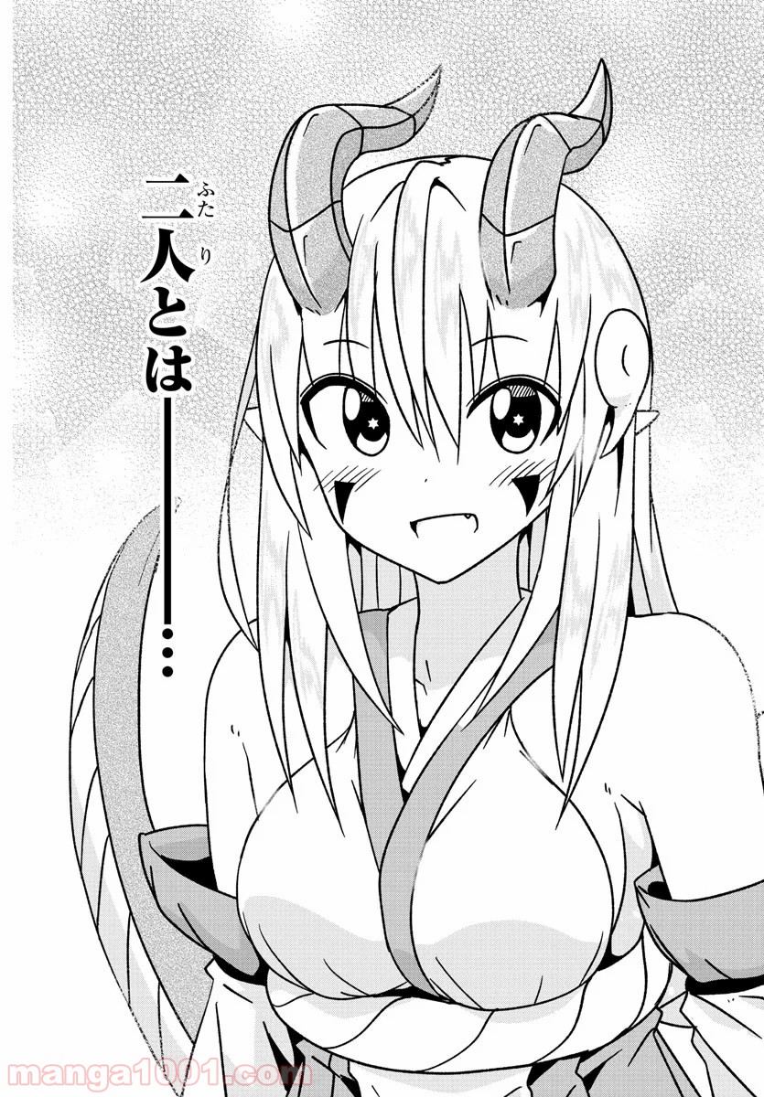 どらコン！ 第32話 - Trang 14