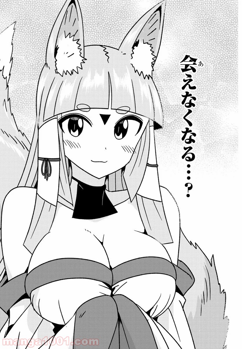 どらコン！ 第32話 - Trang 15