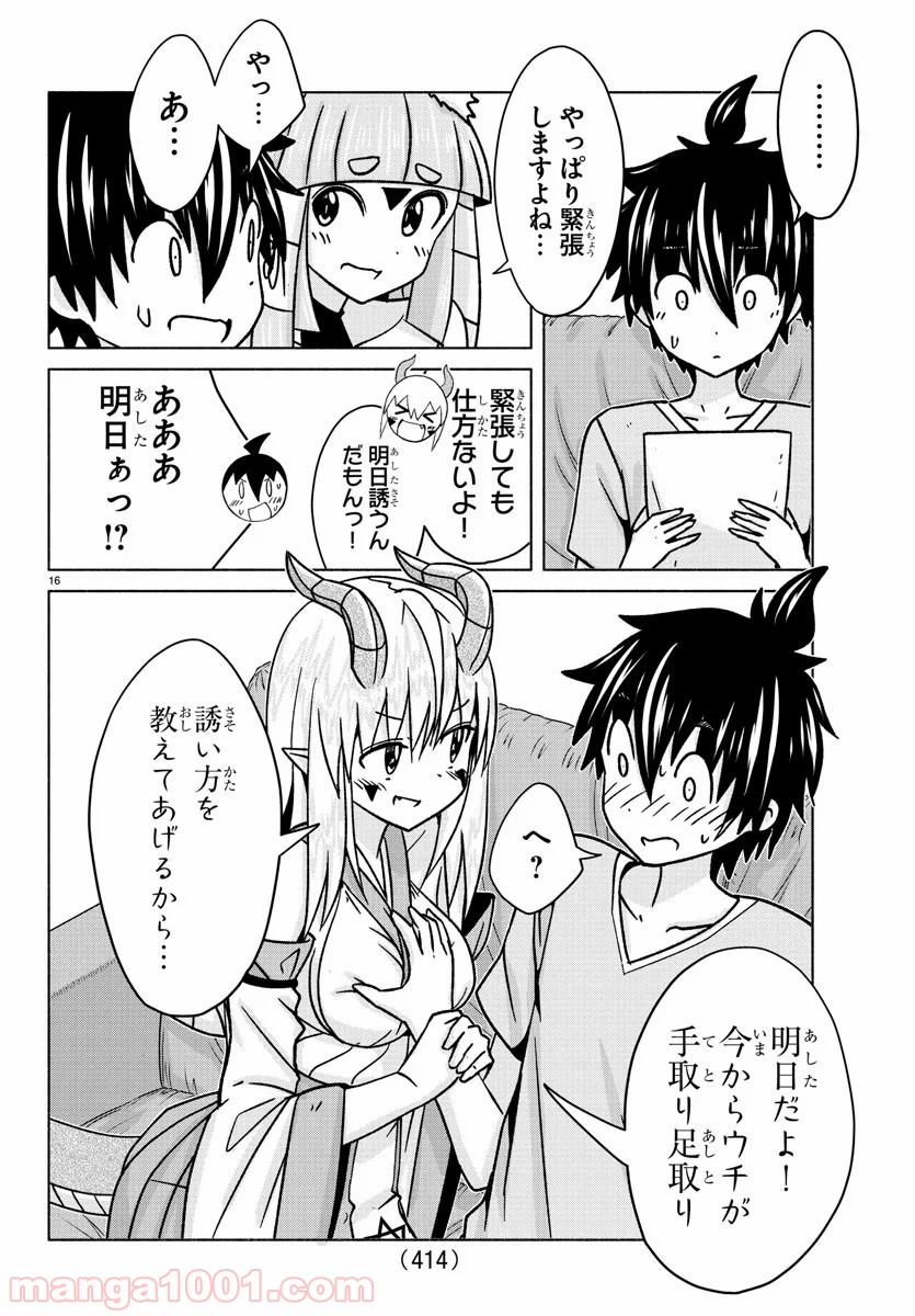 どらコン！ 第32話 - Trang 16