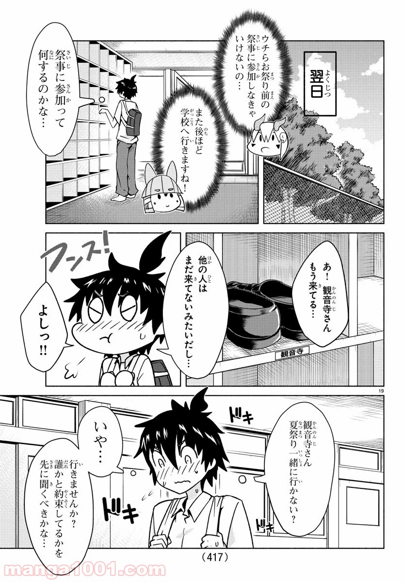 どらコン！ 第32話 - Trang 19