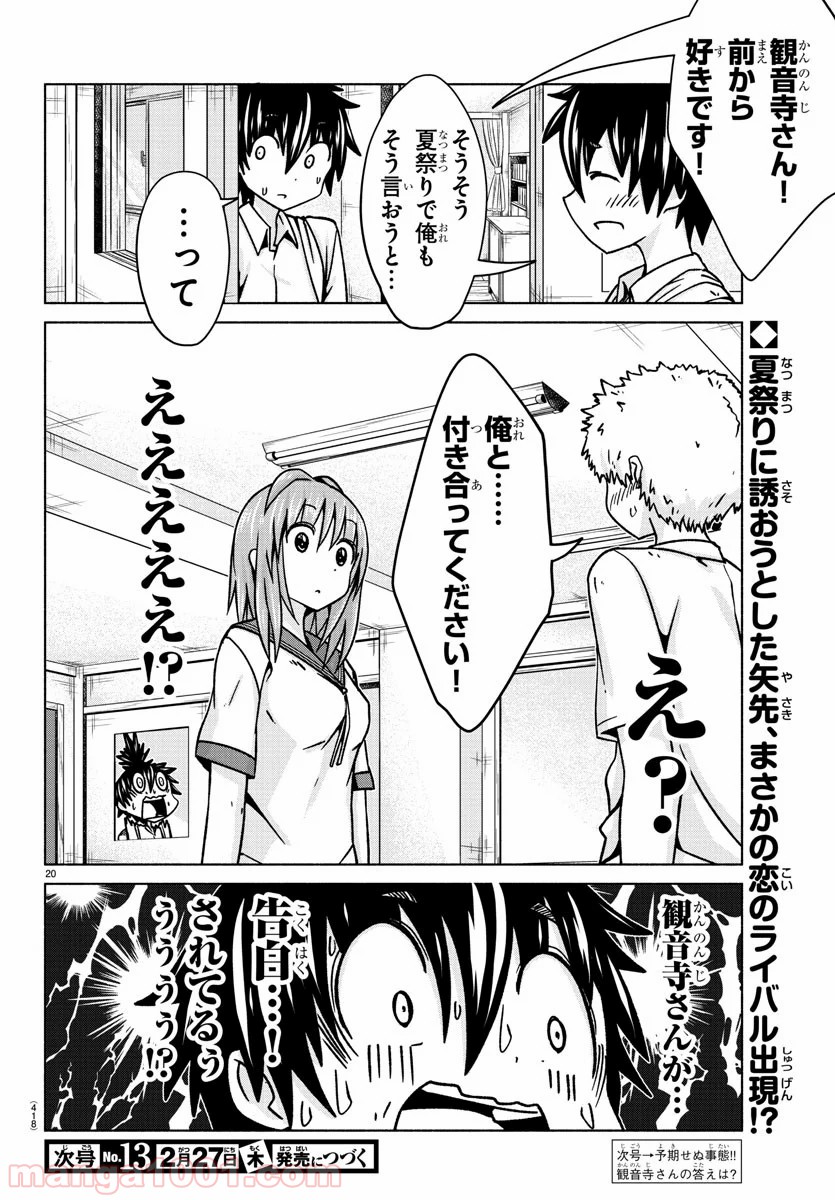どらコン！ 第32話 - Trang 20