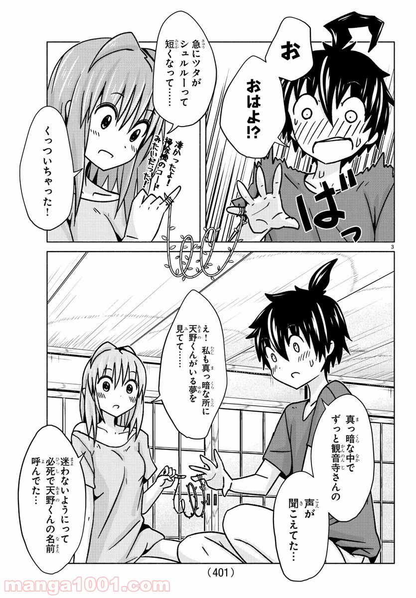 どらコン！ 第32話 - Trang 3