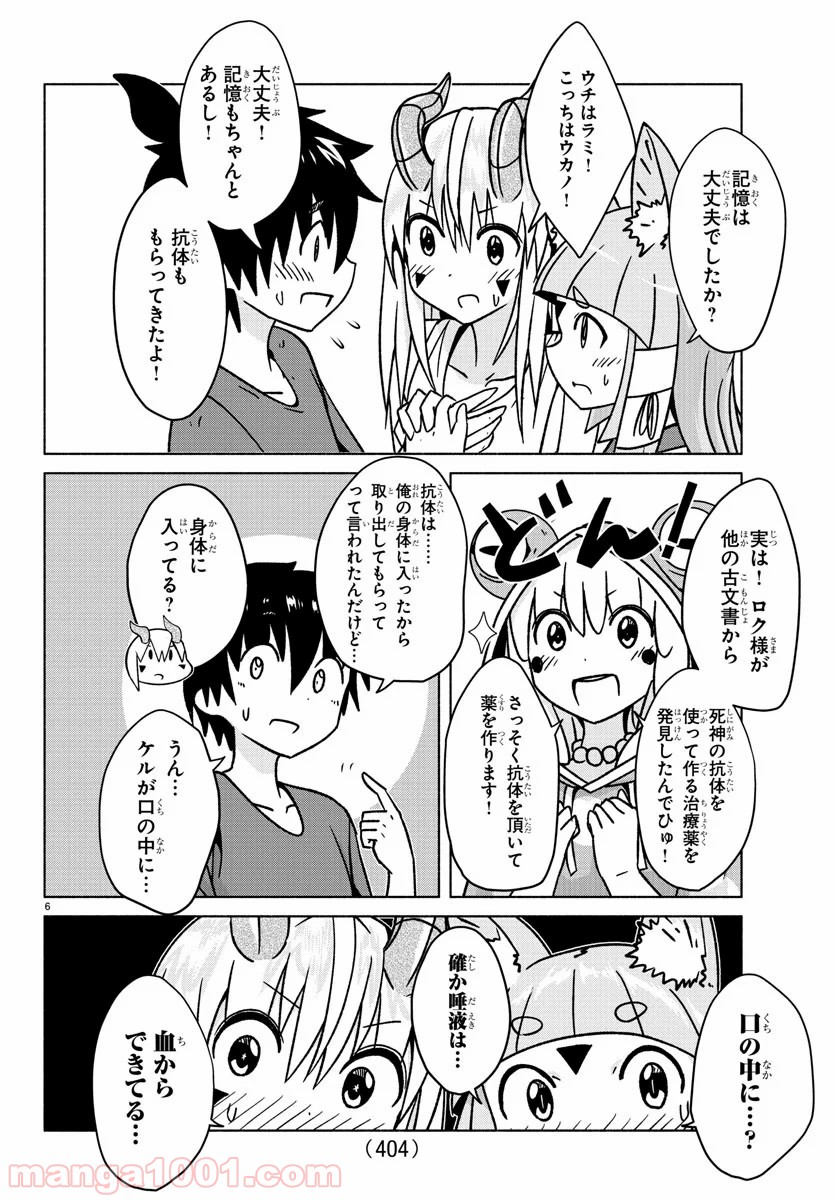 どらコン！ 第32話 - Trang 6
