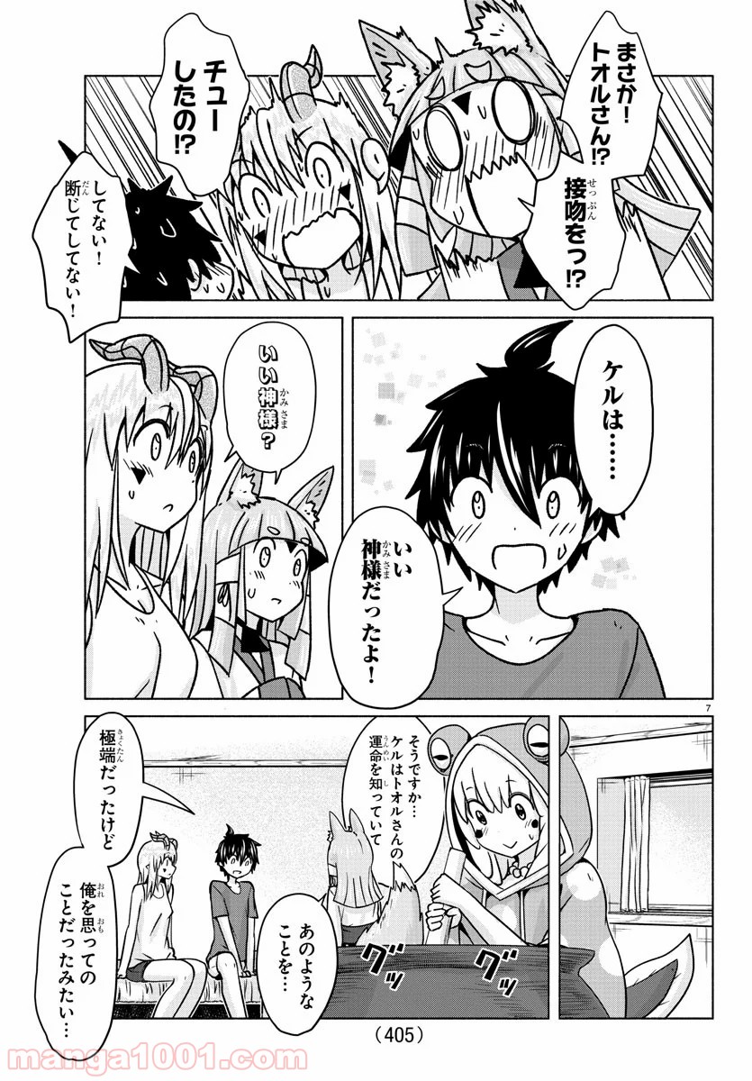 どらコン！ 第32話 - Trang 7