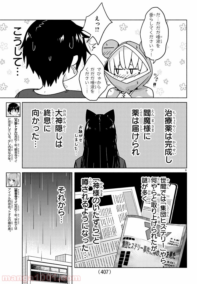 どらコン！ 第32話 - Trang 9