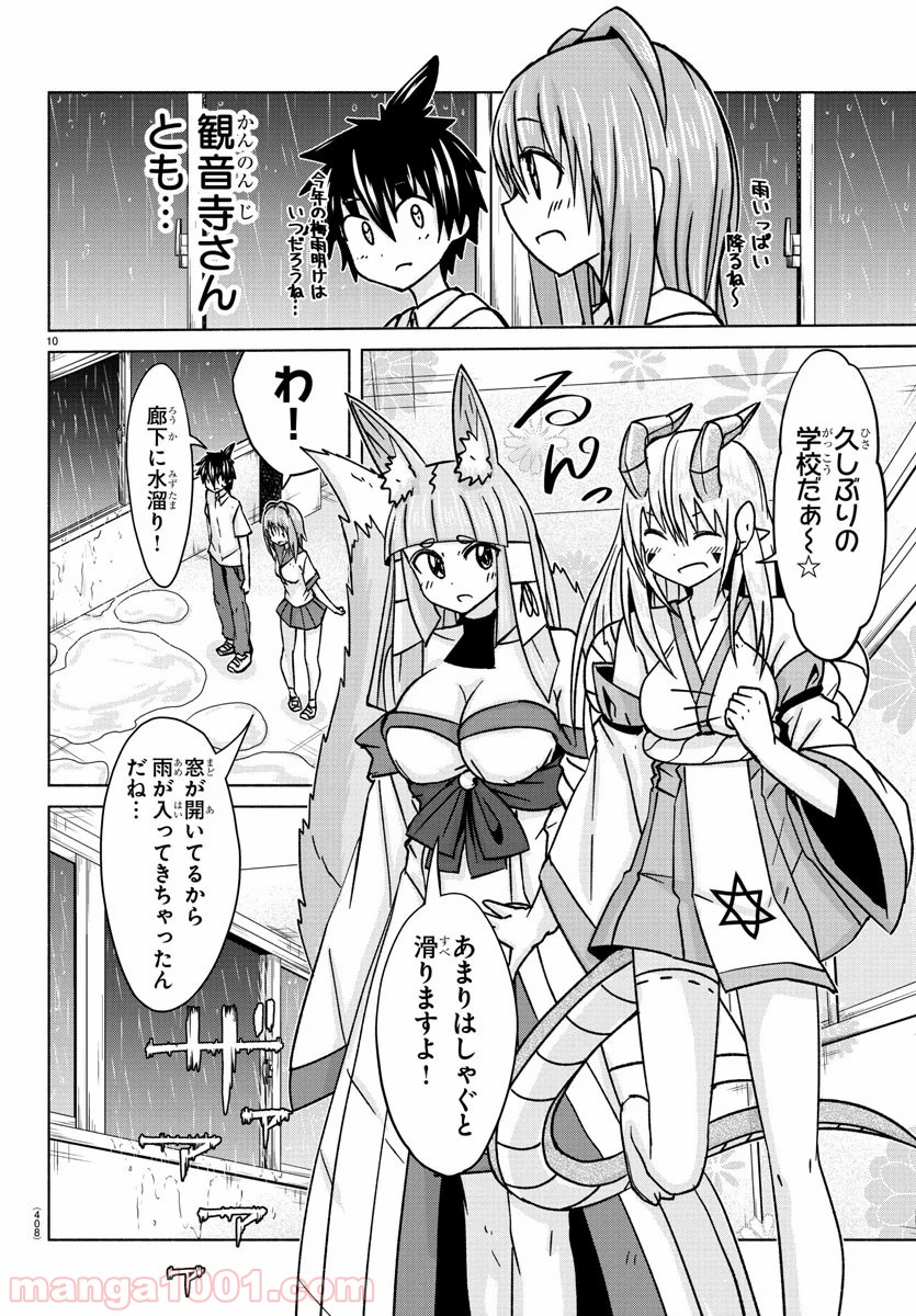 どらコン！ 第32話 - Trang 10