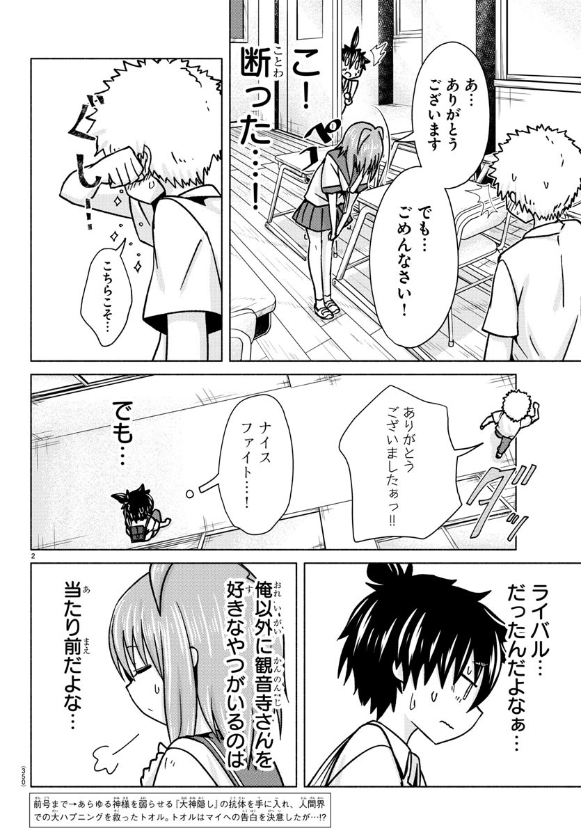 どらコン！ 第33話 - Trang 2