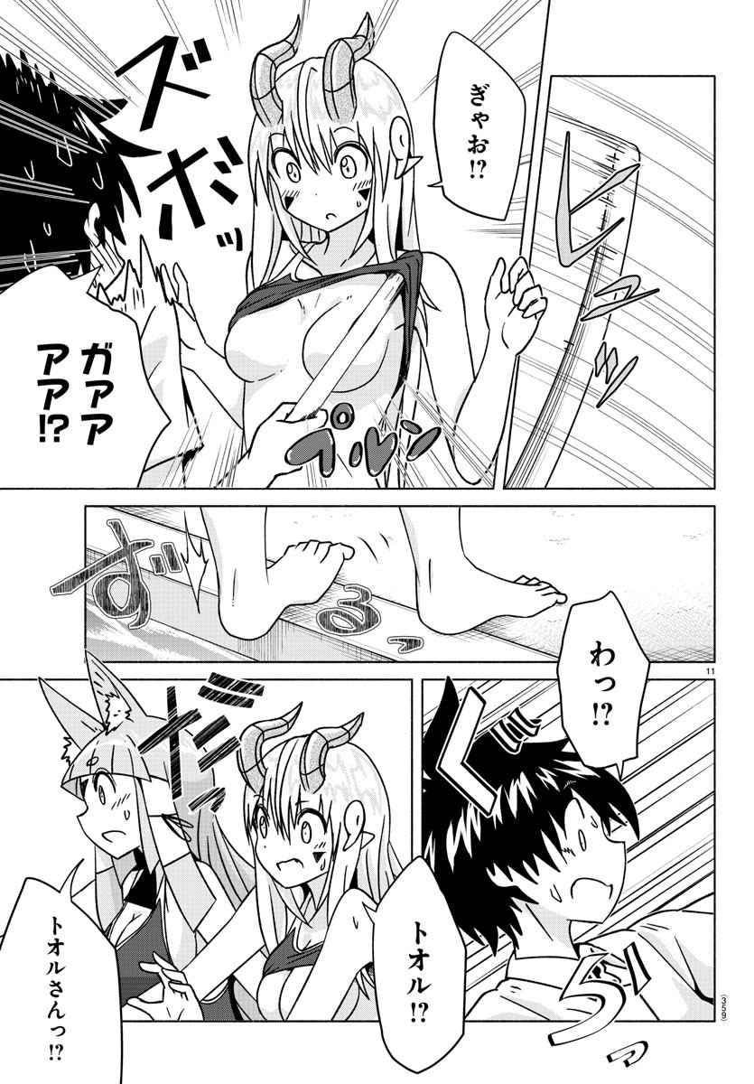 どらコン！ 第33話 - Trang 11