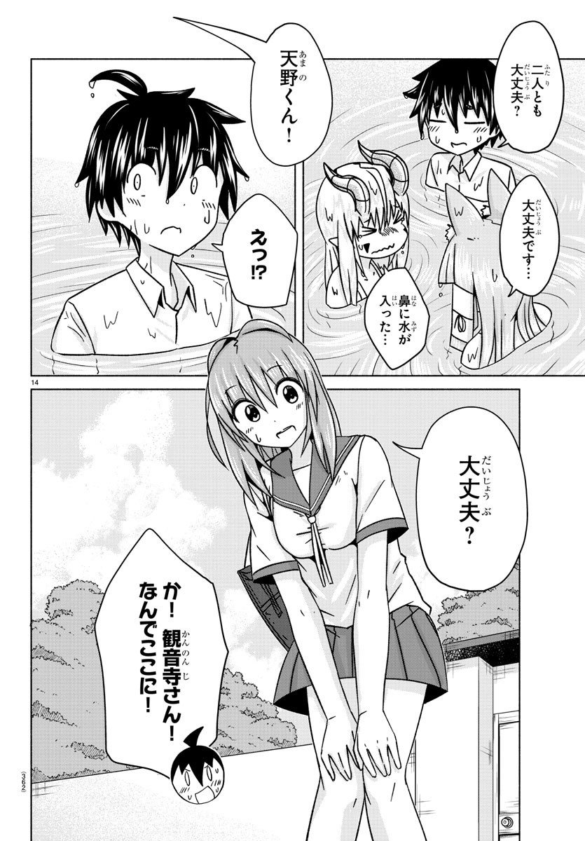 どらコン！ 第33話 - Trang 14