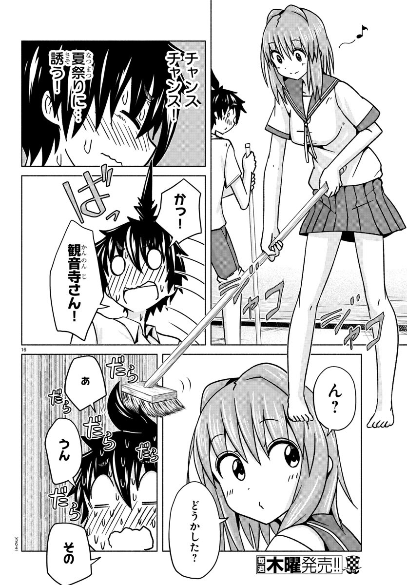 どらコン！ 第33話 - Trang 16