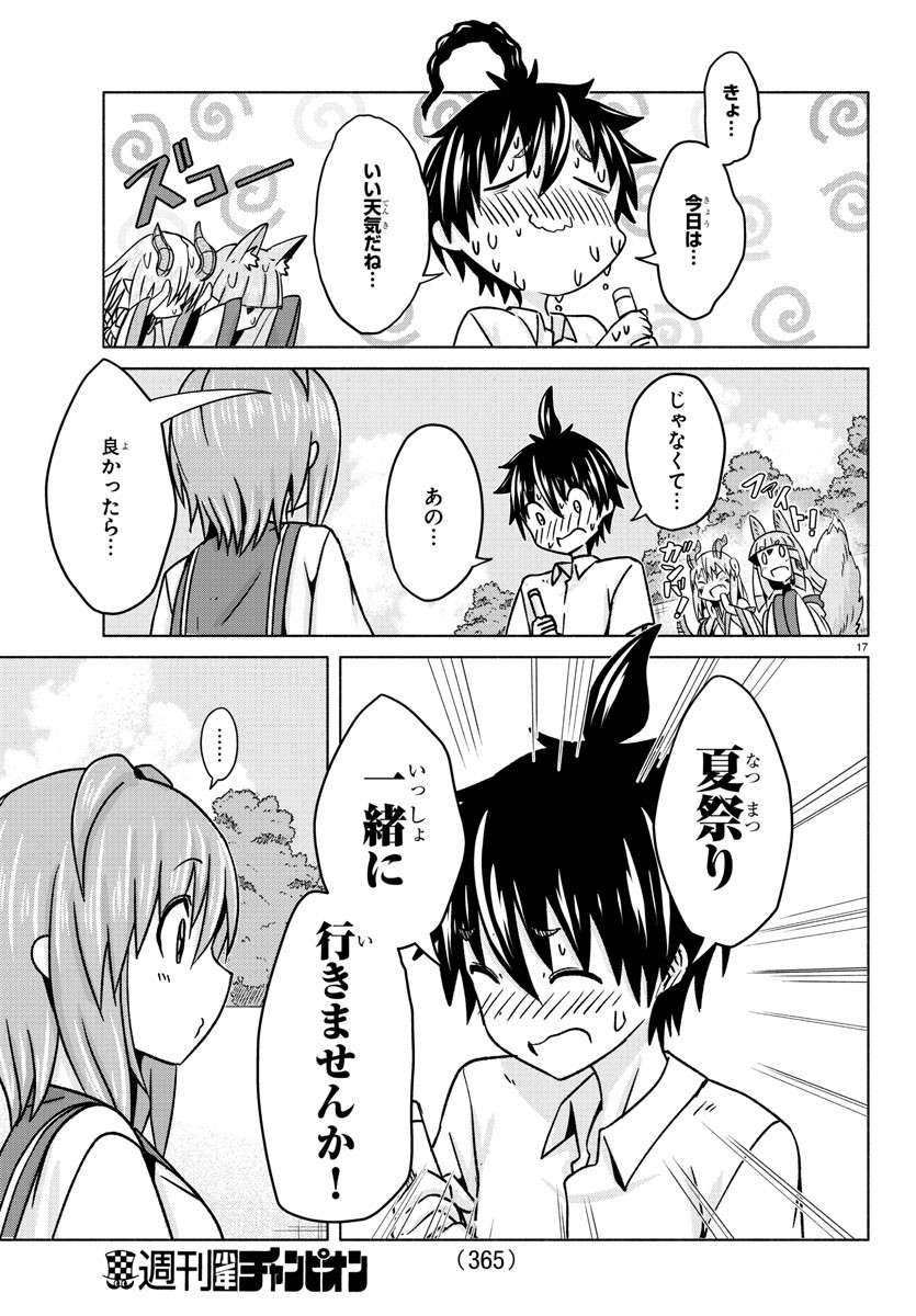 どらコン！ 第33話 - Trang 17