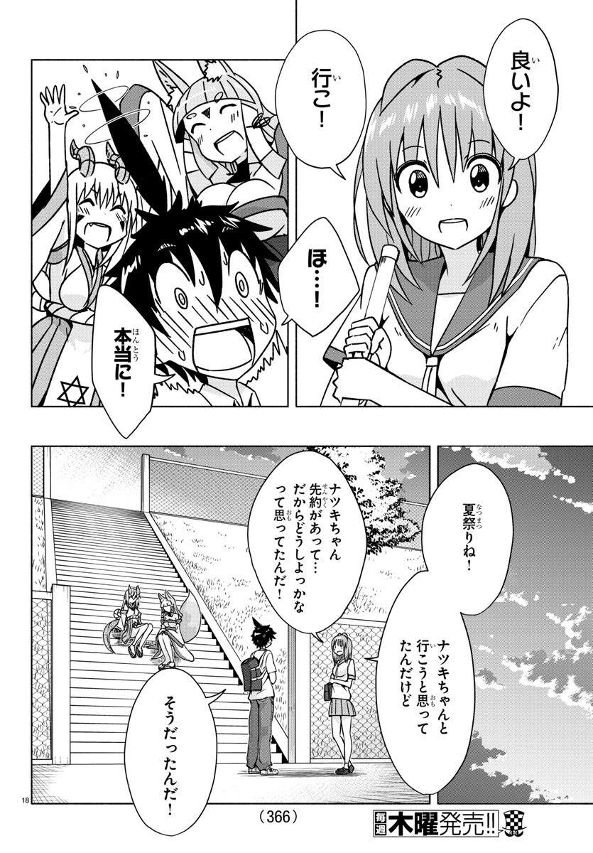 どらコン！ 第33話 - Trang 18