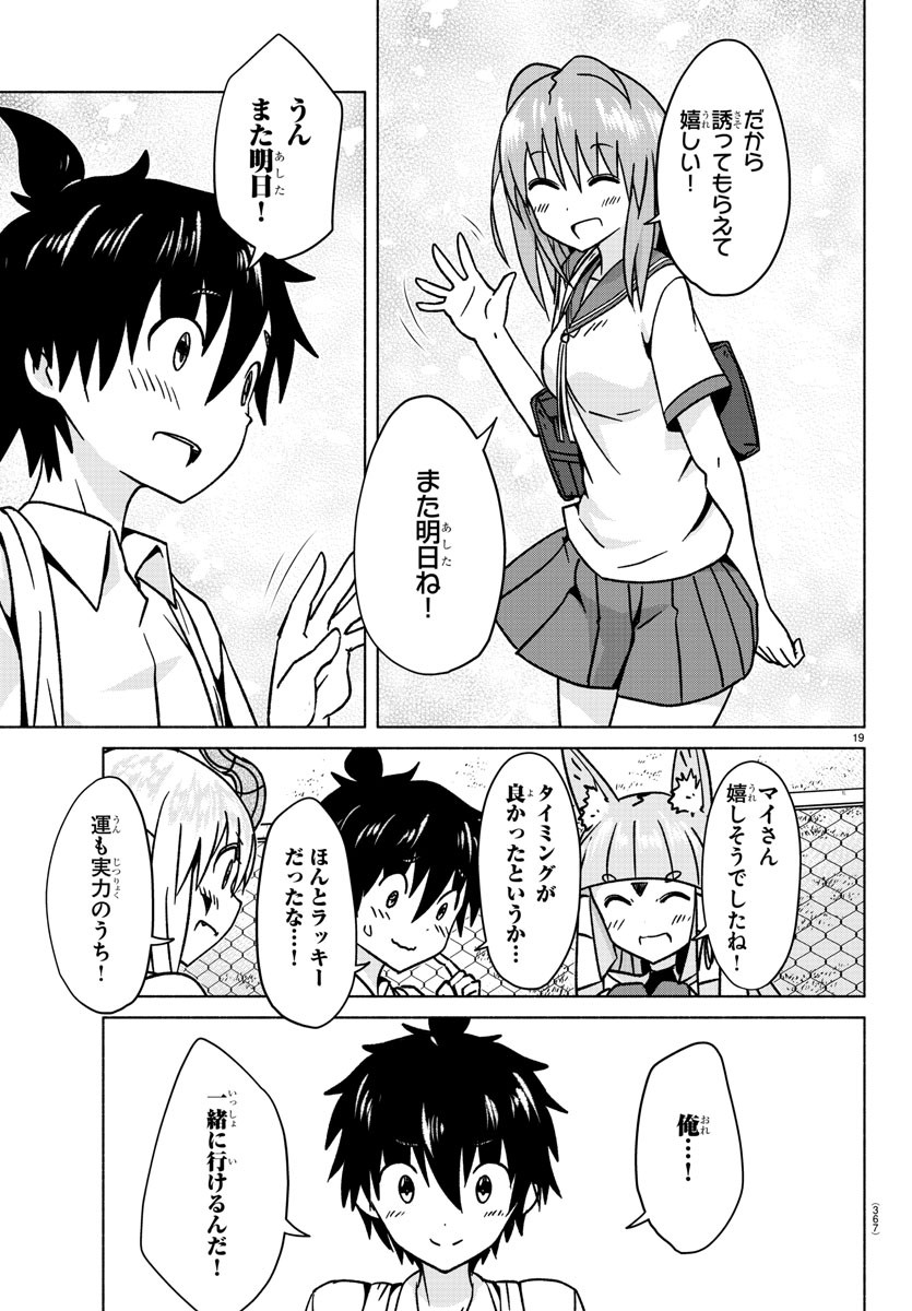 どらコン！ 第33話 - Trang 19
