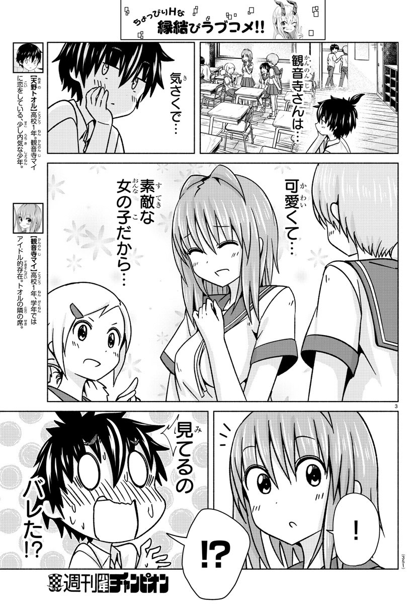 どらコン！ 第33話 - Trang 3