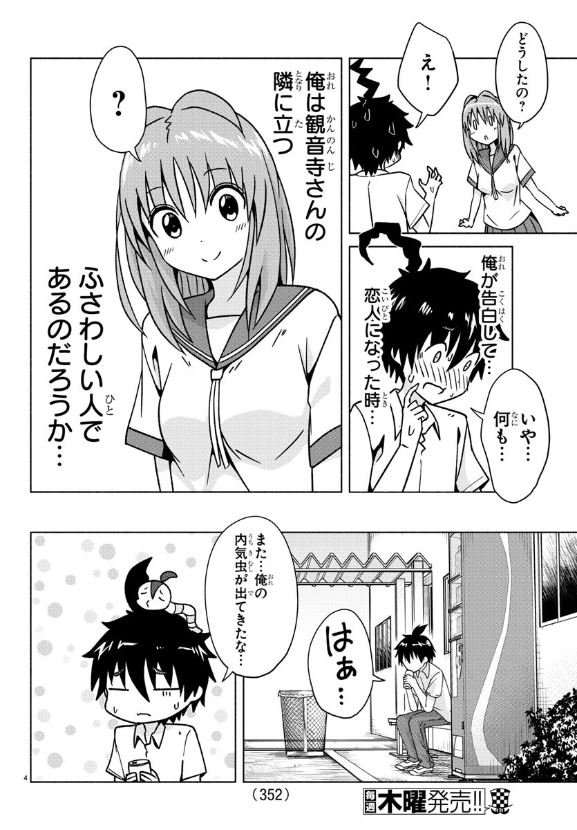 どらコン！ 第33話 - Trang 4
