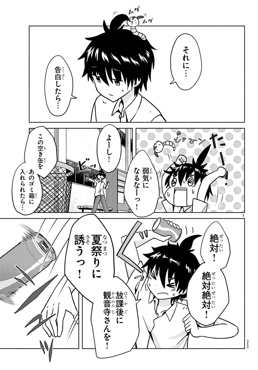 どらコン！ 第33話 - Trang 5