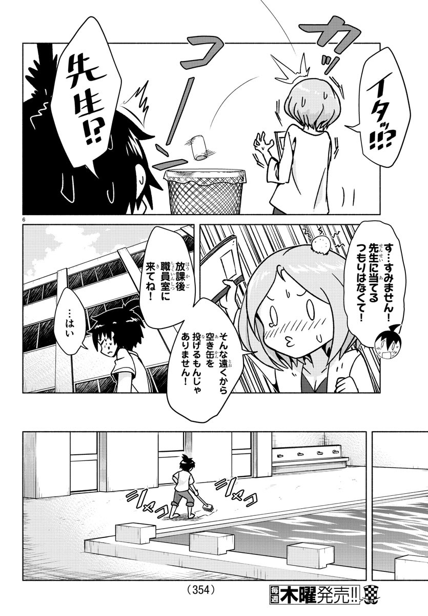 どらコン！ 第33話 - Trang 6