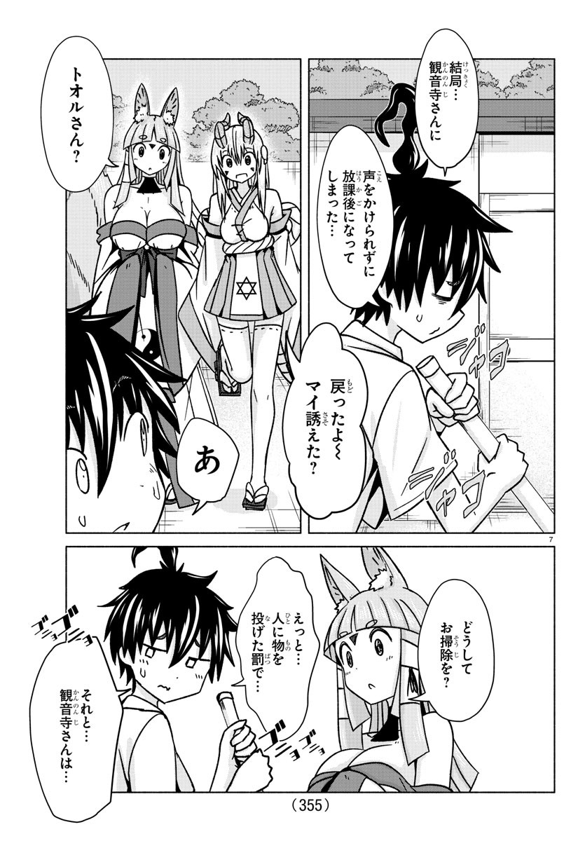 どらコン！ 第33話 - Trang 7