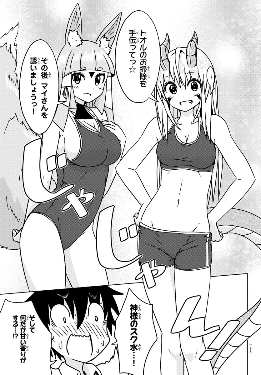 どらコン！ 第33話 - Trang 9