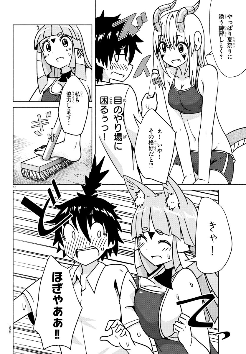 どらコン！ 第33話 - Trang 10