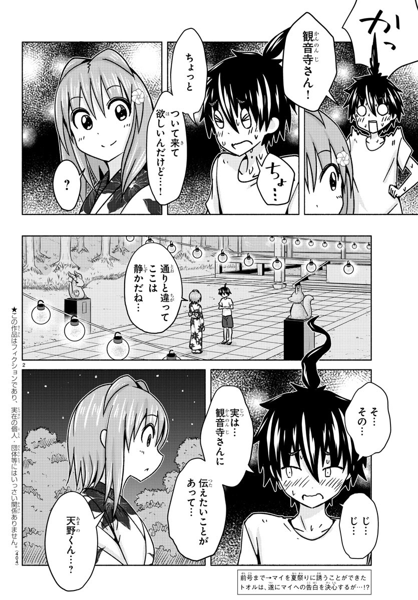 どらコン！ 第34話 - Trang 2