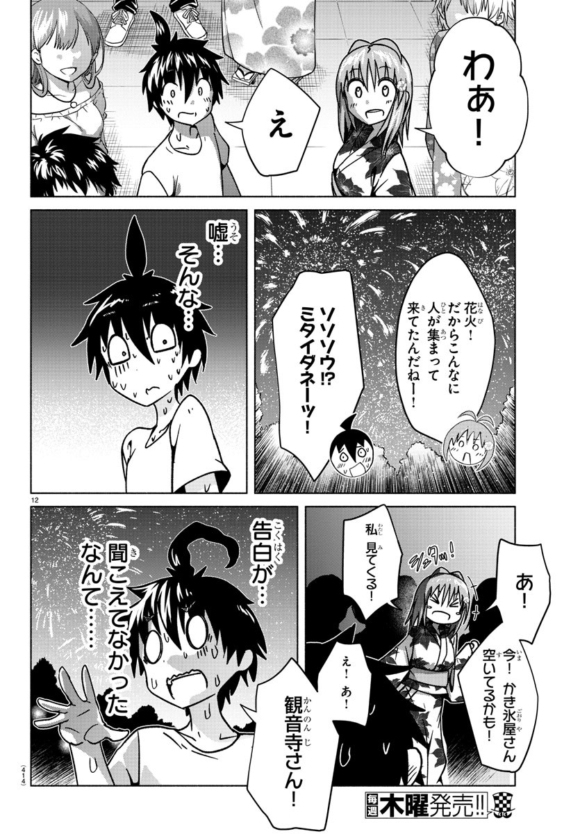 どらコン！ 第34話 - Trang 12
