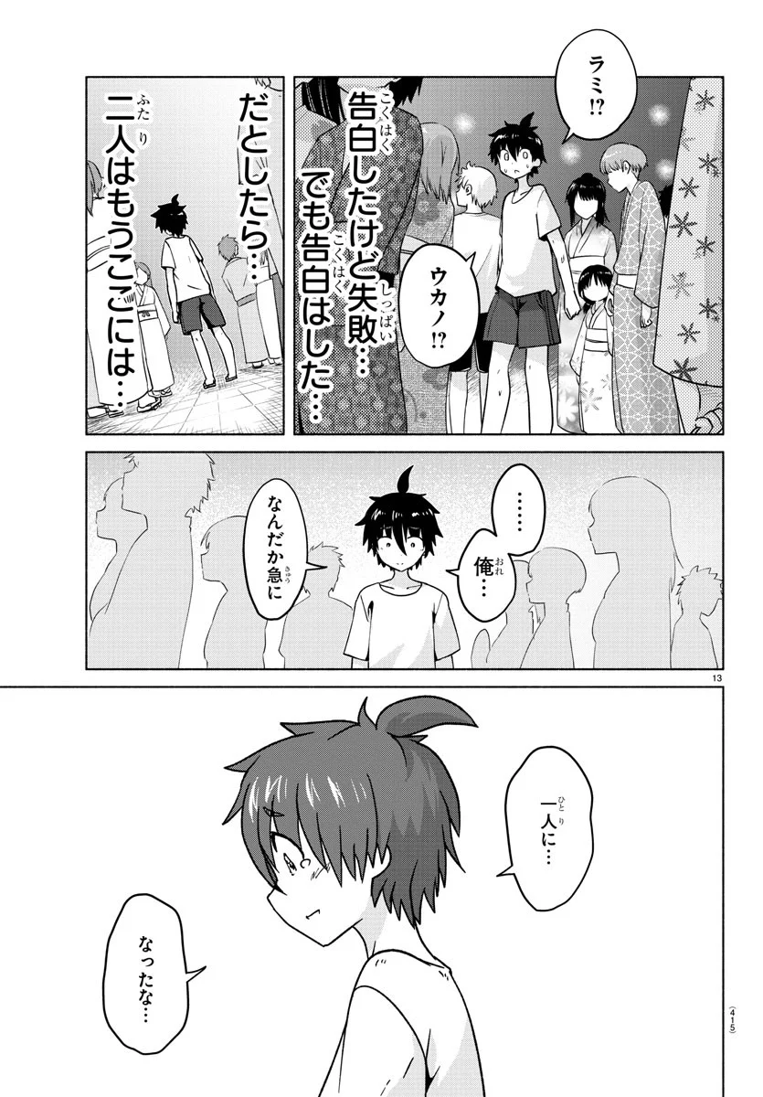 どらコン！ 第34話 - Trang 13