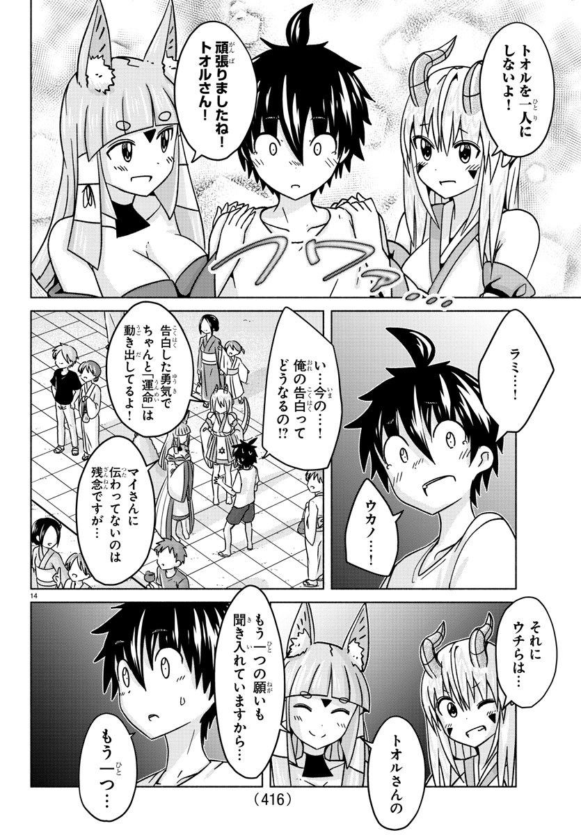 どらコン！ 第34話 - Trang 14