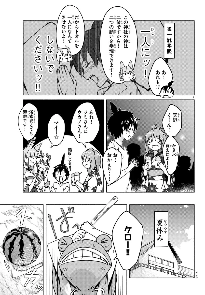 どらコン！ 第34話 - Trang 15