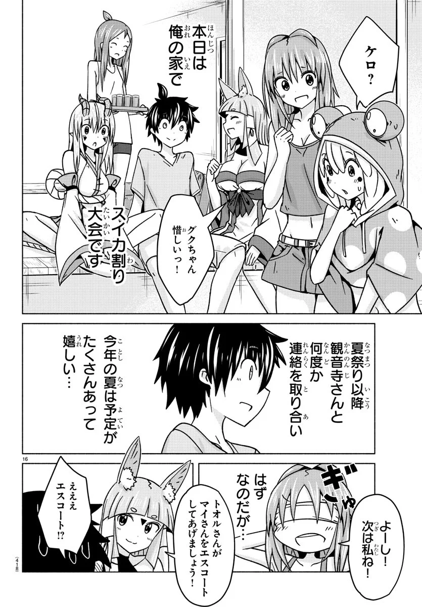 どらコン！ 第34話 - Trang 16