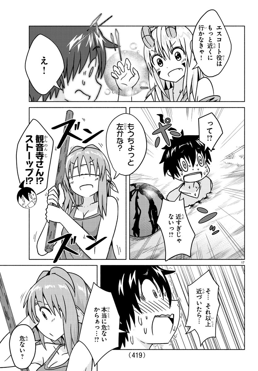 どらコン！ 第34話 - Trang 17
