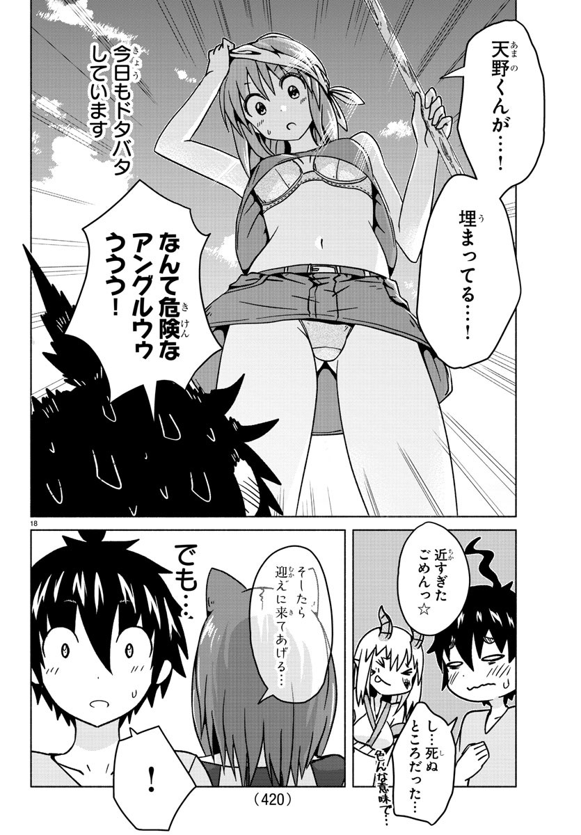どらコン！ 第34話 - Trang 18