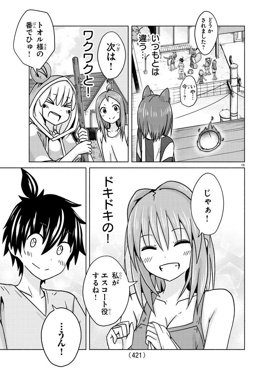 どらコン！ 第34話 - Trang 19