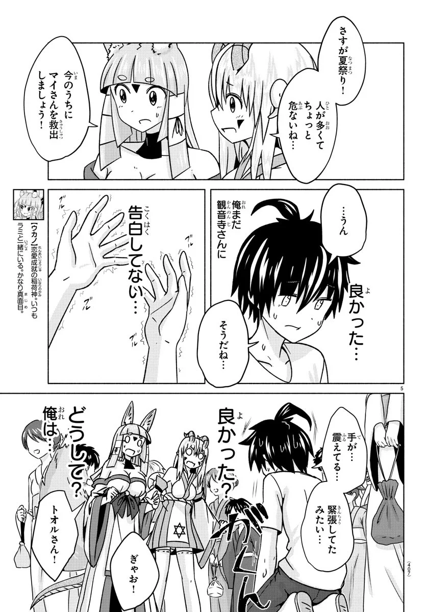 どらコン！ 第34話 - Trang 5
