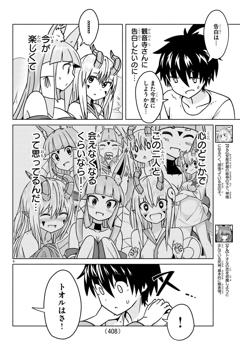 どらコン！ 第34話 - Trang 6