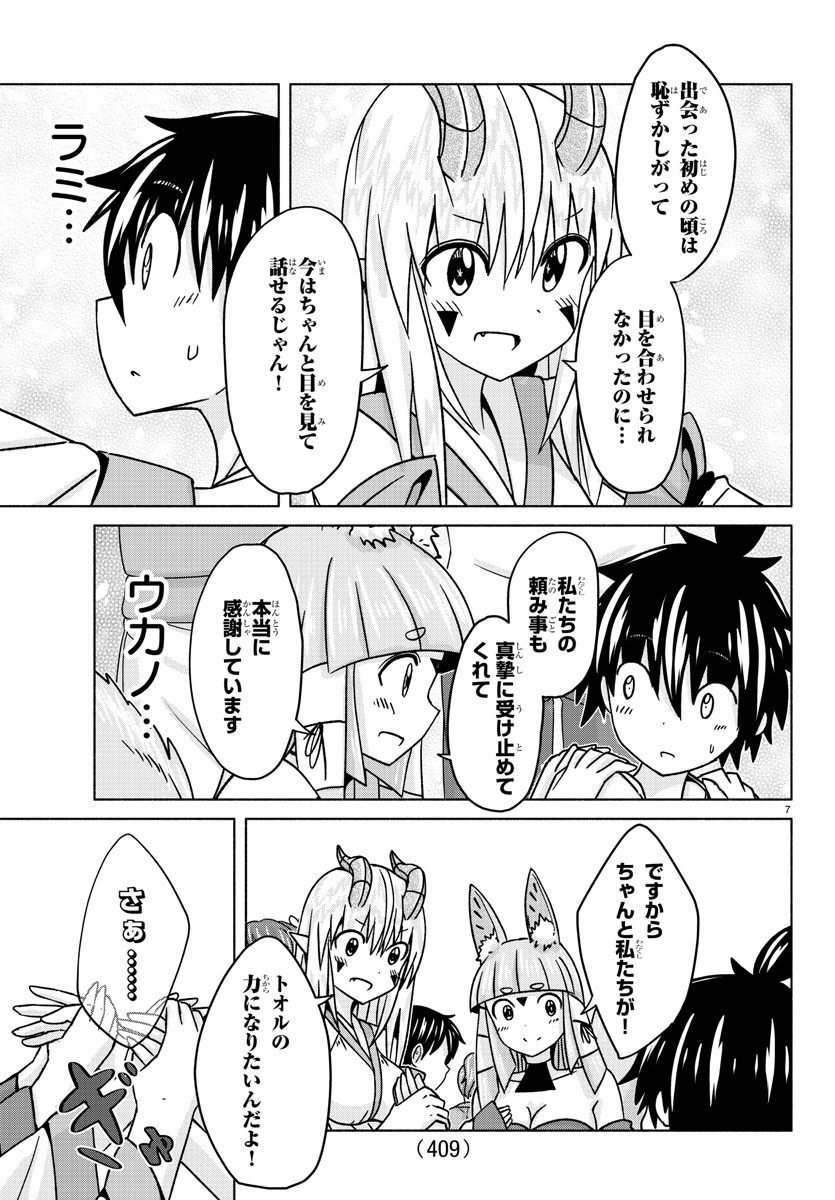 どらコン！ 第34話 - Trang 7
