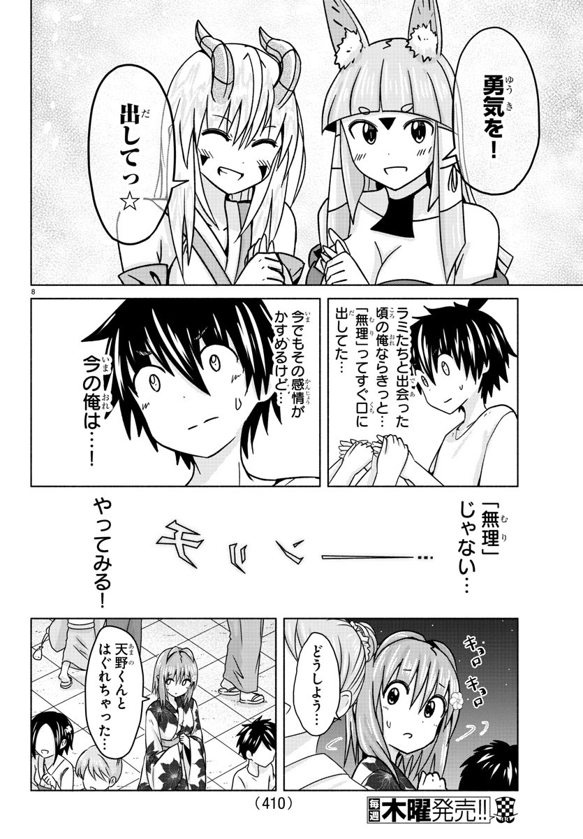どらコン！ 第34話 - Trang 8