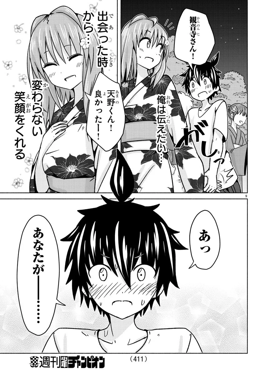 どらコン！ 第34話 - Trang 9