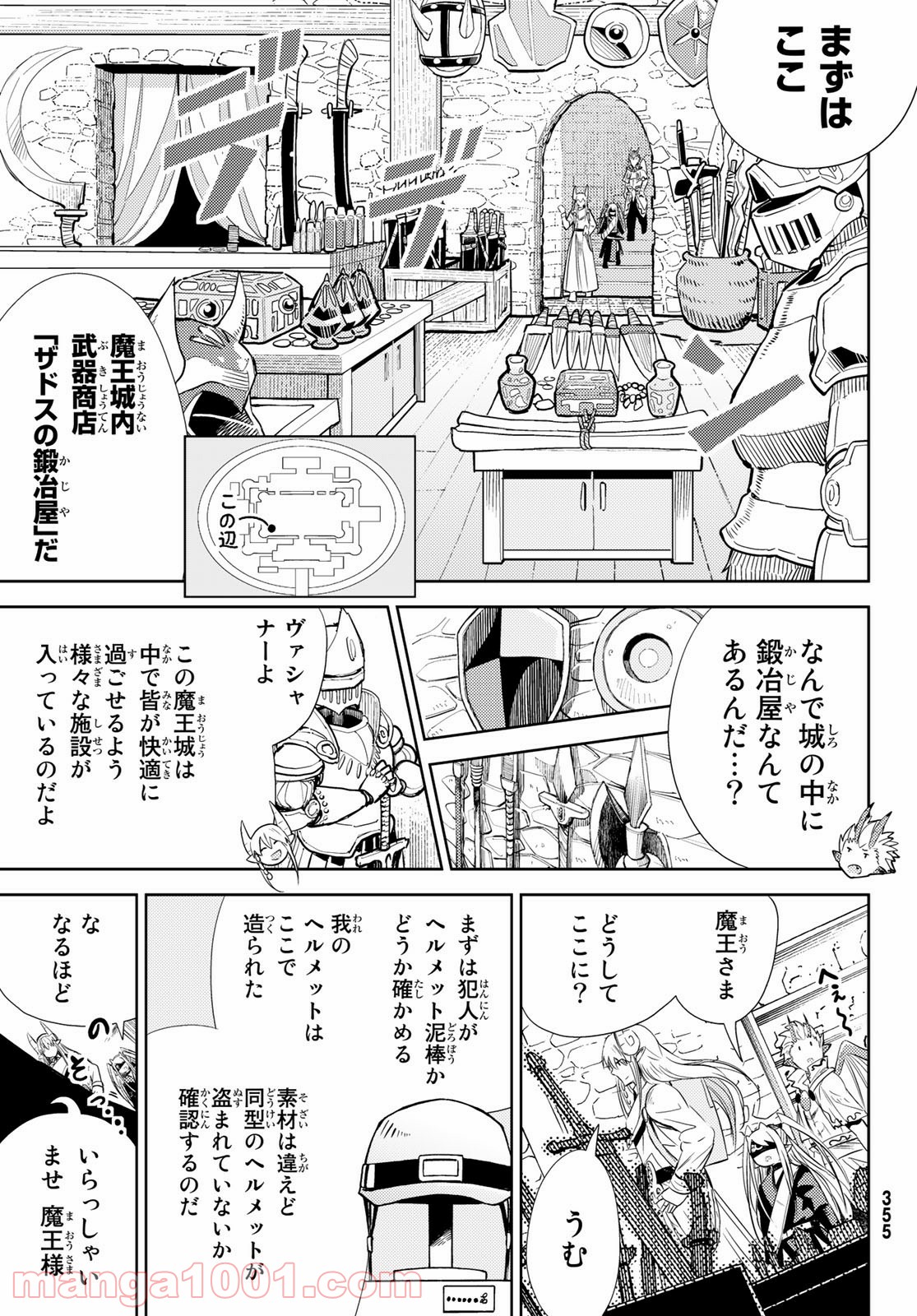 魔王さまの抜き打ちダンジョン視察 - 第6話 - Page 12