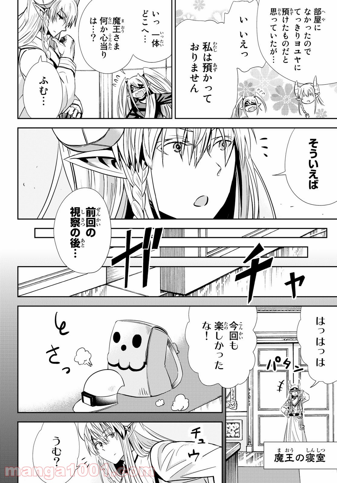 魔王さまの抜き打ちダンジョン視察 - 第6話 - Page 3