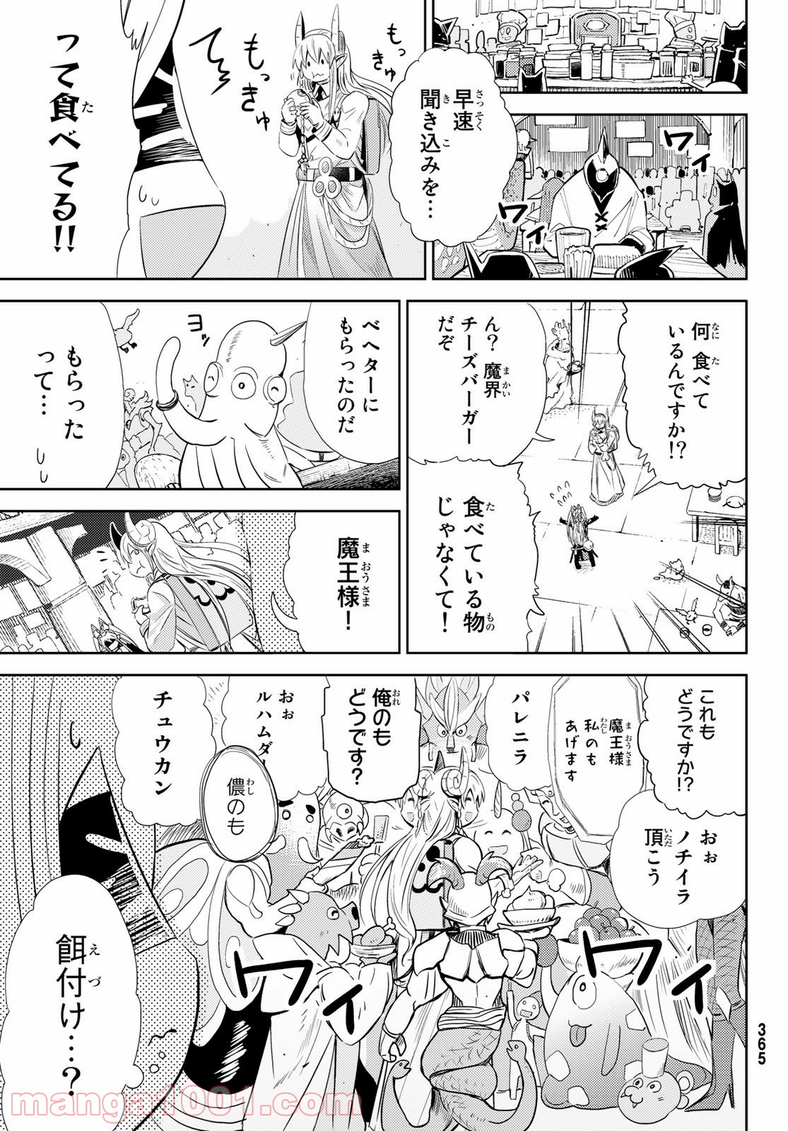 魔王さまの抜き打ちダンジョン視察 - 第6話 - Page 22