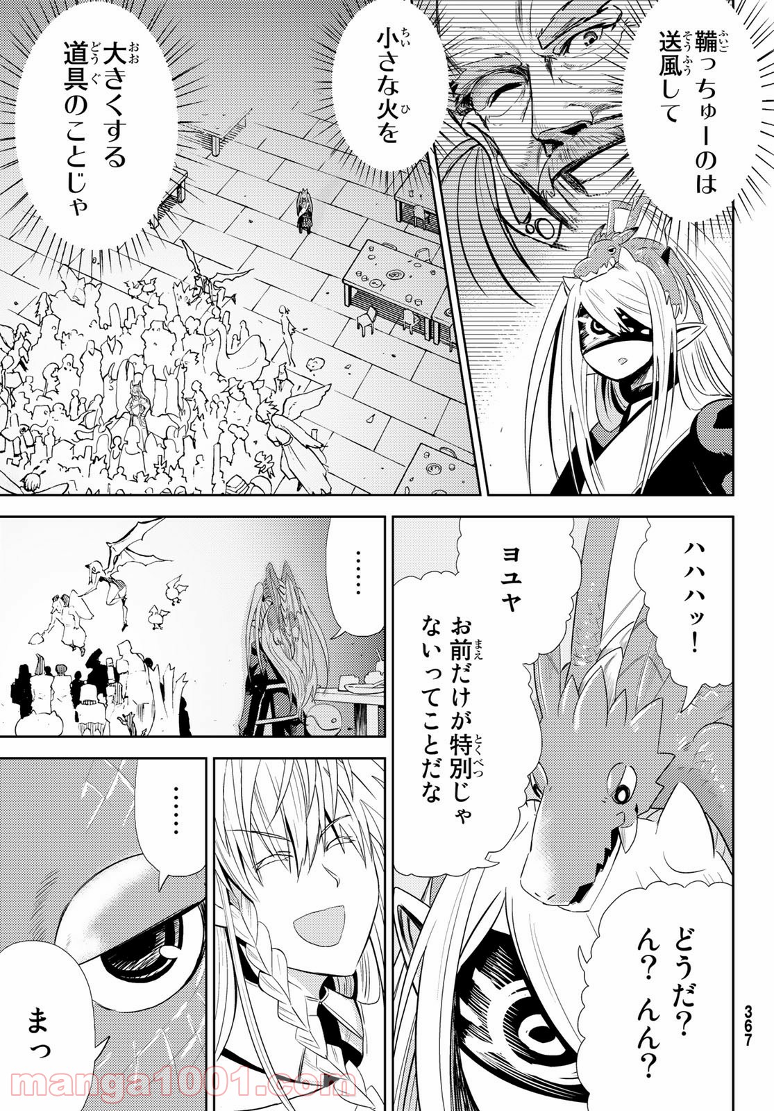 魔王さまの抜き打ちダンジョン視察 - 第6話 - Page 24