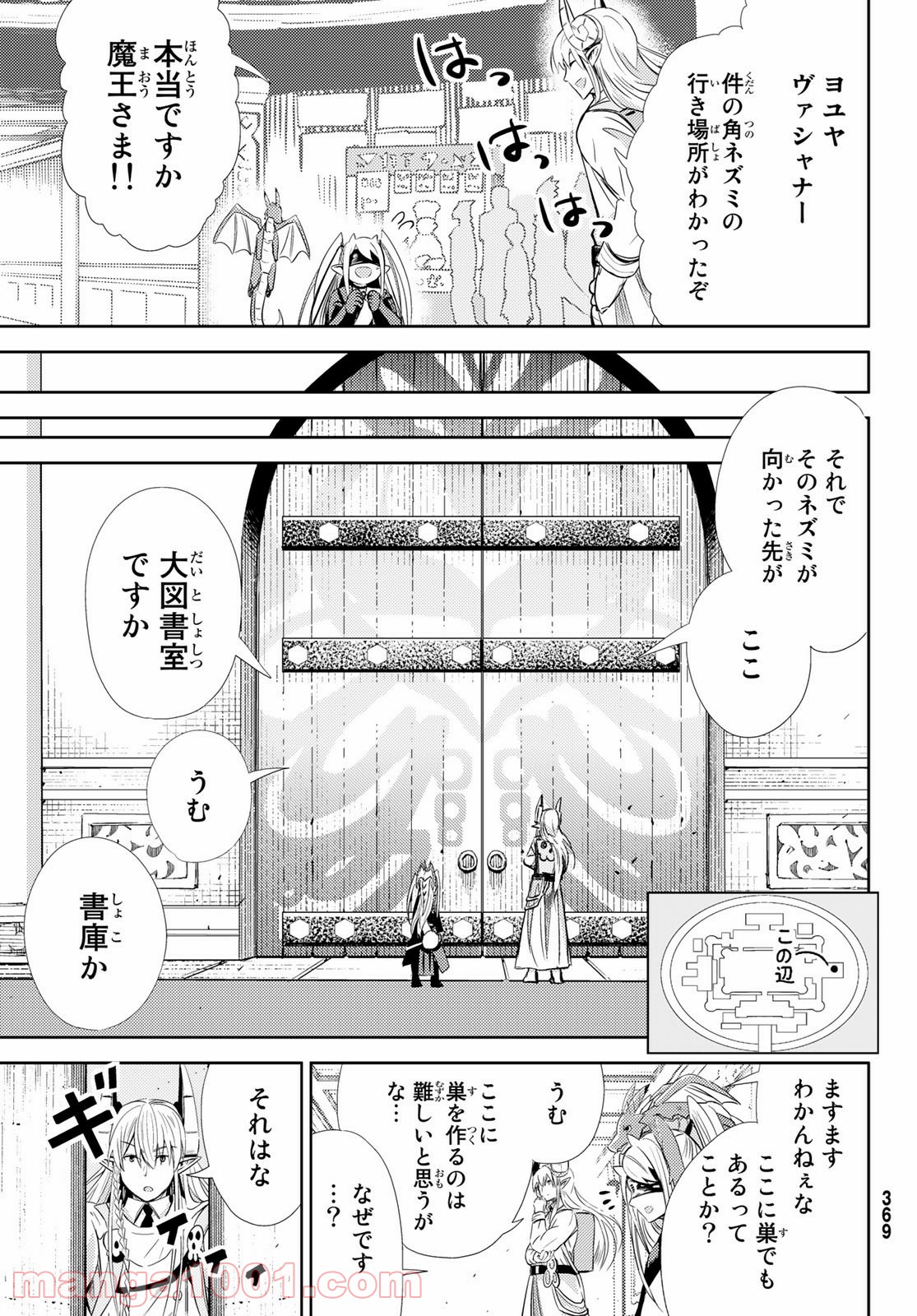 魔王さまの抜き打ちダンジョン視察 - 第6話 - Page 26